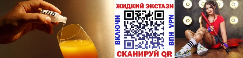 БУТИРАТ GHB  Павловск 