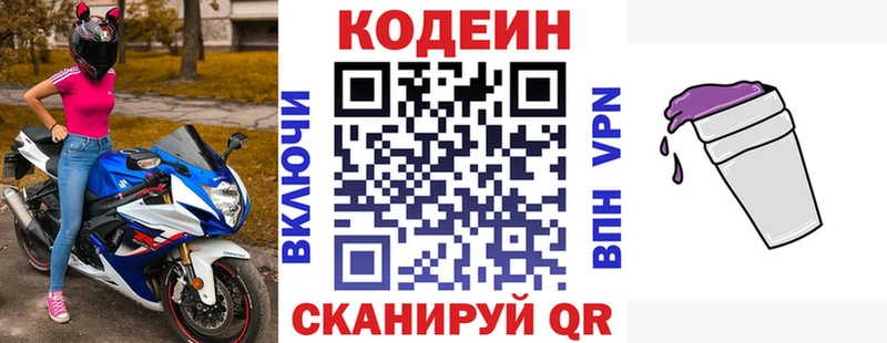 купить закладку  Павловск  Кодеиновый сироп Lean Purple Drank 